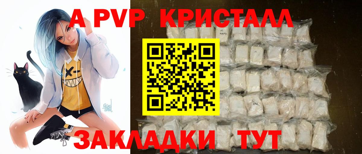 Альфа ПВП Crystall  A-PVP Crystall  Вход с VPN  Муравленко 