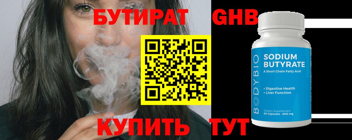 Бутират жидкий экстази  Вход с VPN  Муравленко 
