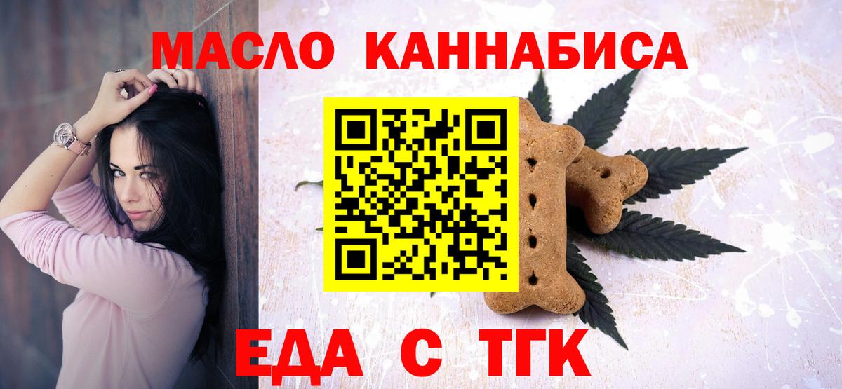 Муравленко  Еда ТГК конопля  Вход с VPN 