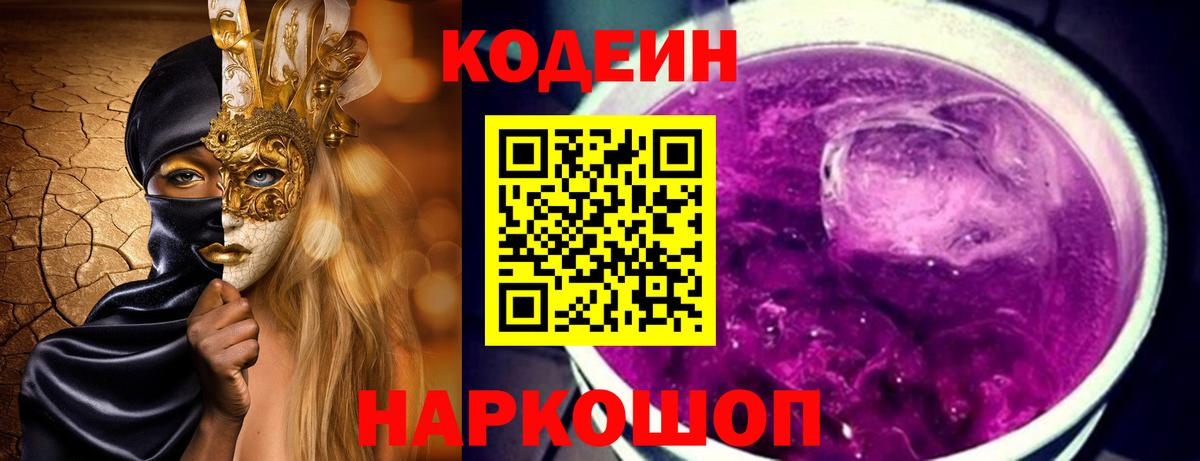Кодеин напиток Lean (лин)  Вход с VPN  Кодеиновый сироп Lean напиток Lean (лин)  где можно купить   Муравленко 