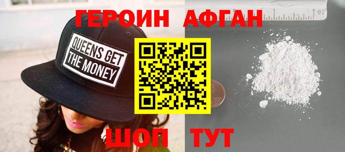 Героин Heroin Муравленко