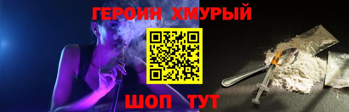 Муравленко  ГЕРОИН герыч  Героин  Вход с VPN 