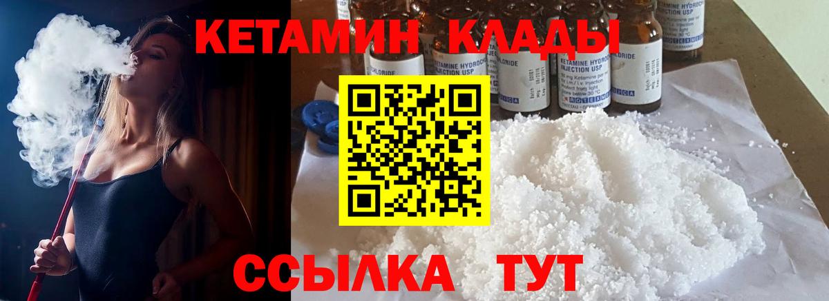 Кетамин VHQ  КЕТАМИН ketamine  Муравленко  Вход с VPN 